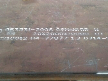 商都低温容器板-09MnNiDR